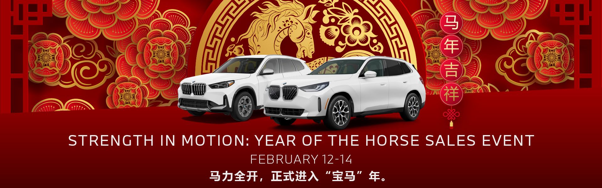 Lunar New Year Private Sale - Feb 12-14 2026